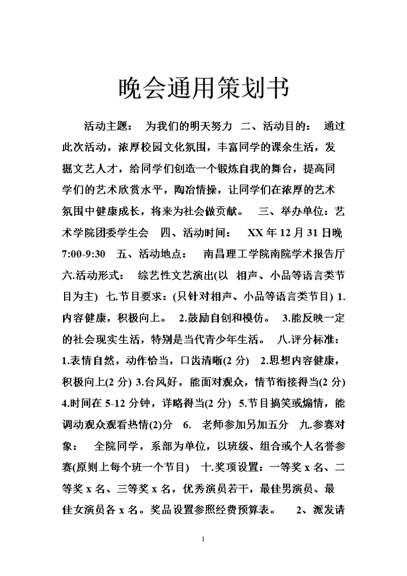 舞台剧策划：创意与创新推动剧院艺术发展