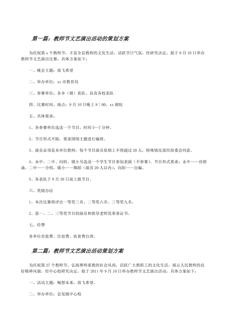 演出活动策划