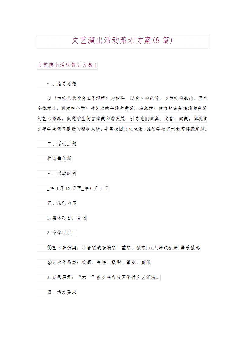 实景演出：穿越现实与虚幻的艺术桥梁